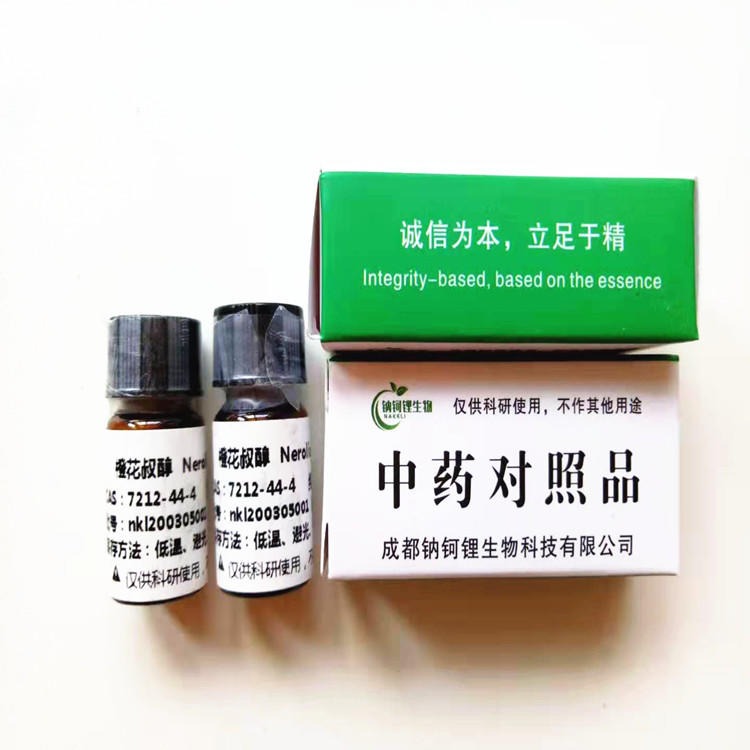 黄芪皂苷元 78574-94-4 对照品 标准品 钠钶锂生物现货供应