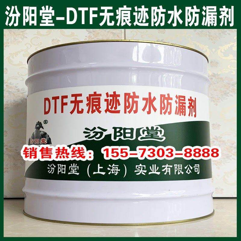DTF无痕迹防水防漏剂,防渗、DTF无痕迹防水防漏剂、生产厂家图片