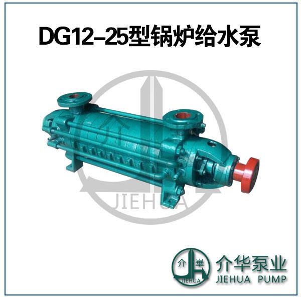 DG12-25X11锅炉给水泵汽包补水