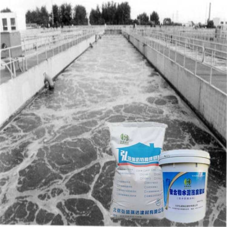 北京聚合物防腐水泥浆，污水处理厂专用聚合物防腐水泥浆料