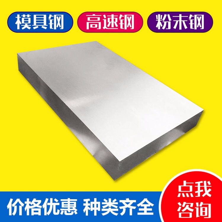 SKH-9高速钢板材 高速钢耐磨板图片