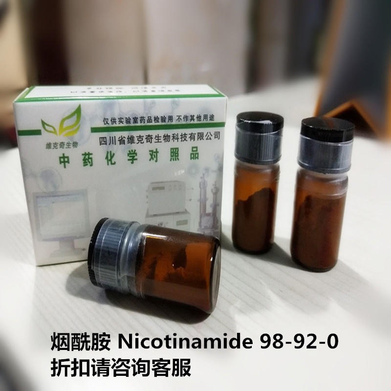 烟酰胺 Nicotinamide 98-92-0 实验室自制标准品 维克奇图片