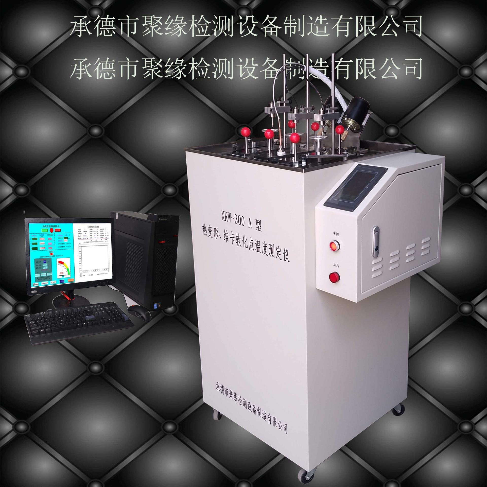 XRW-300A热变形温度试验机   维卡软化点温度试验机 选承德聚缘图片