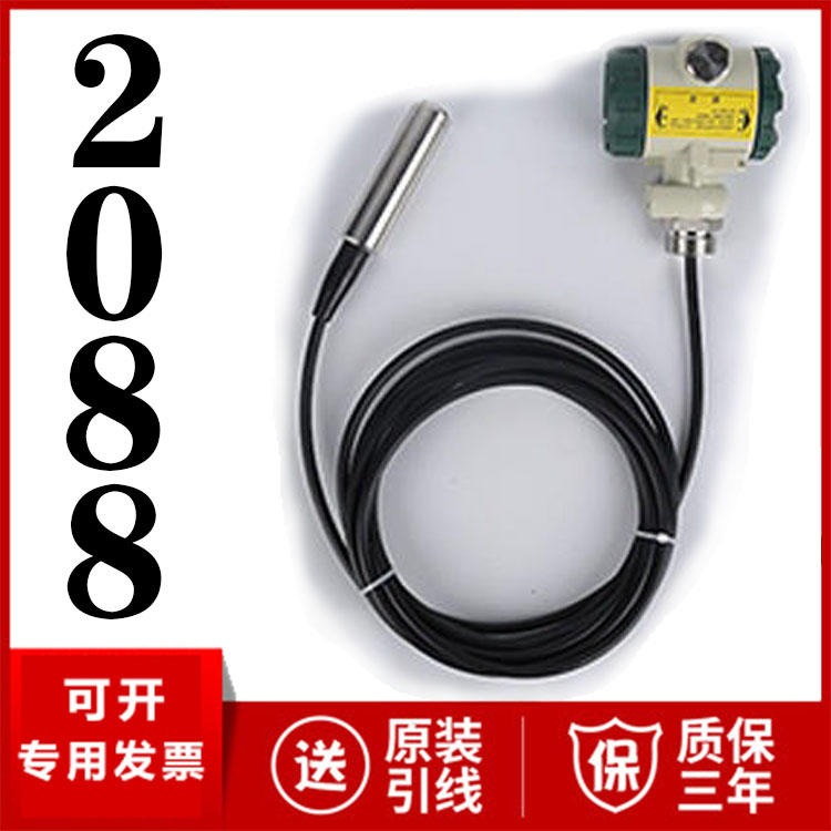 2088液位变送器厂家 2088液位传感器4-20mA hart协议图片