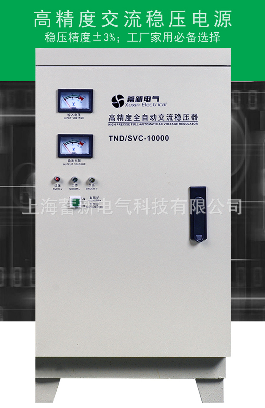 高精度稳压器上海稳压器厂家直销SVC-7KVA稳压电源 空调稳压器示例图2