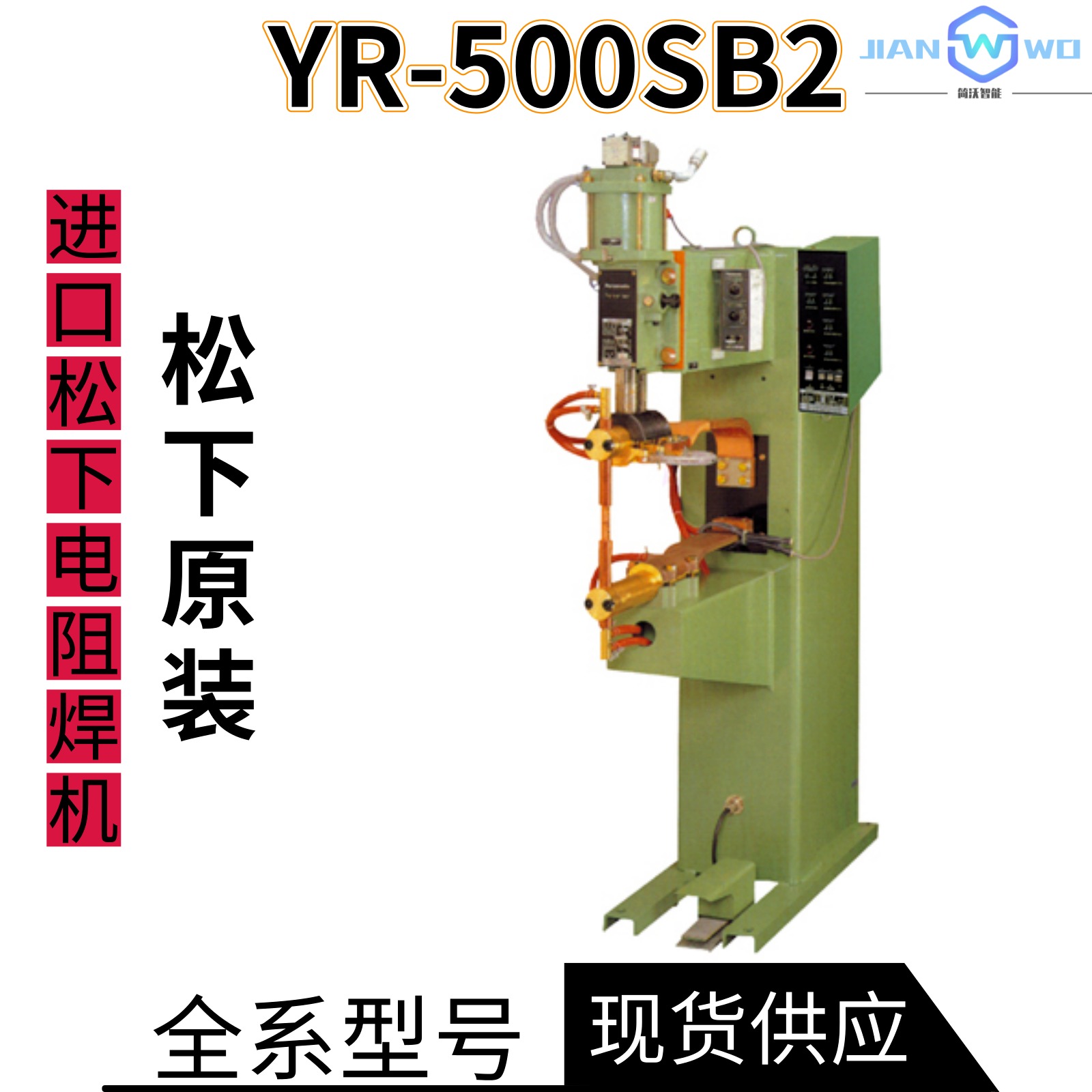 原装进口松下电阻焊机YR-500SB2实现缝焊点焊凸焊