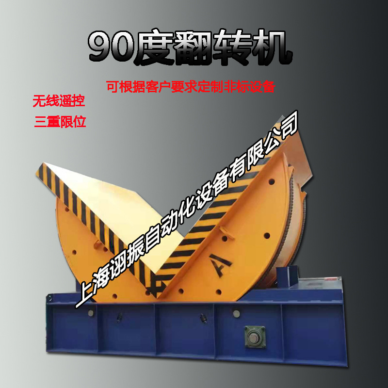 厂家直销液压翻转机 适用于模具 钢卷 重型物料翻转 工装翻转机示例图5
