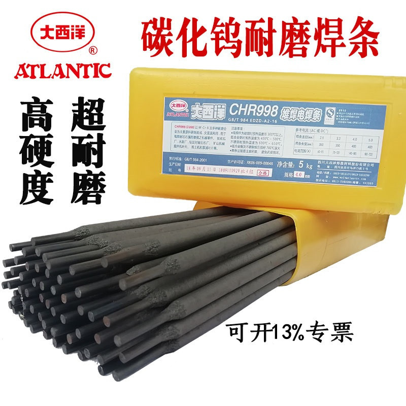 宁波大西洋CHR212 D998 D707 D256 D507耐磨焊条高硬度耐磨焊条质量保证