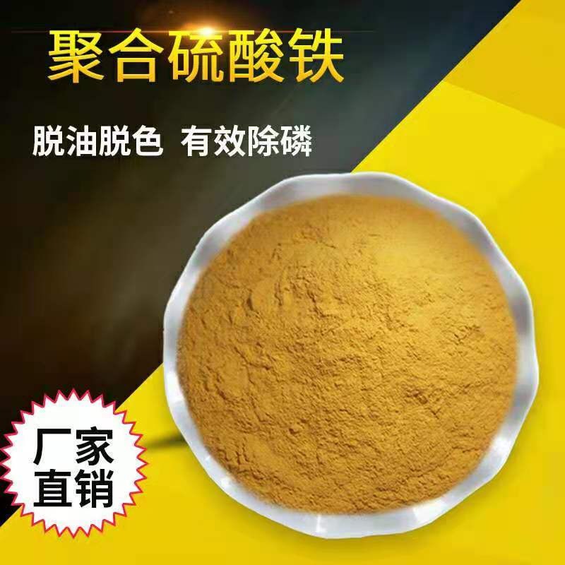 龙泉 聚合硫酸铁 固体SPFS铁盐混凝剂 脱色脱油处理用聚合硫酸铁 免费提供样品