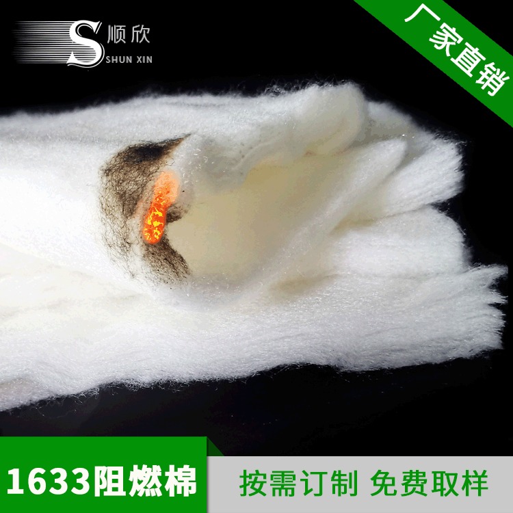 顺欣厂家直销CFR1633阻燃棉  阻燃棉批发价格 UL1633阻燃棉公司阻燃棉