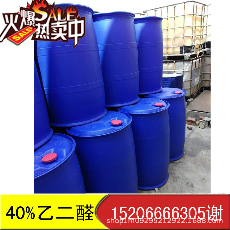 40%水溶液，250KG包装、一桶起订、厂家直销乙二醛、支持网购示例图5