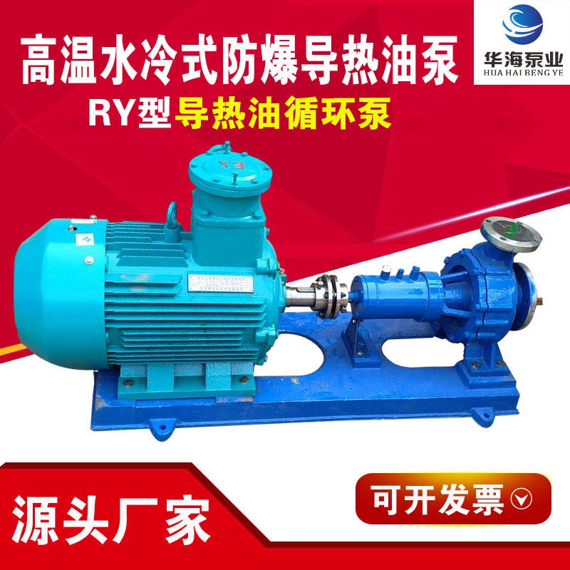 导热油泵 RY WRY型耐高温导热油循环泵 卧式铸钢风冷式热油泵