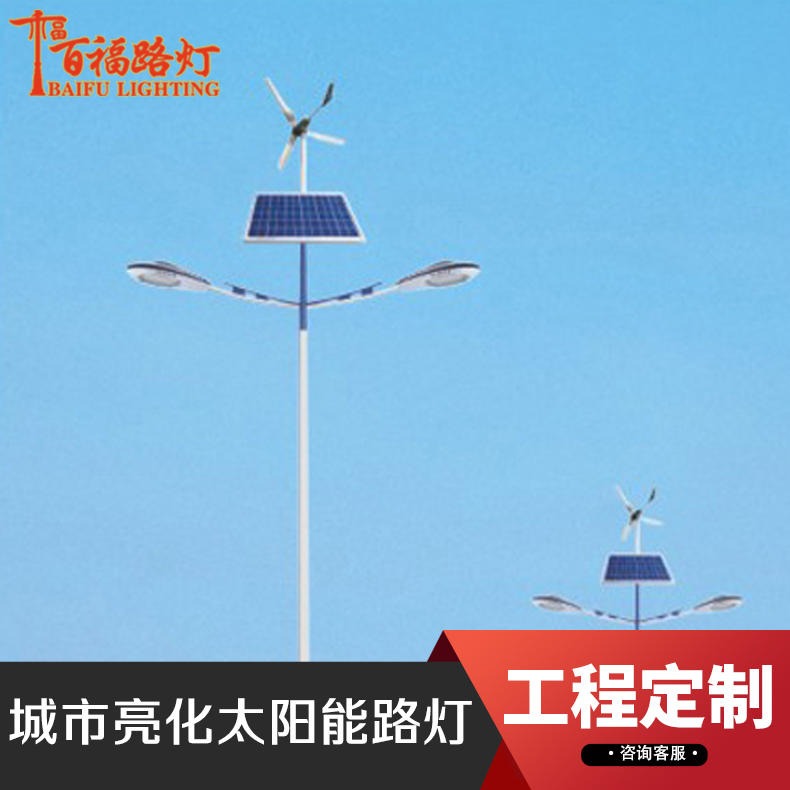 专业路灯生产厂家 中山百福路灯品牌 6米100w太阳能路灯批发