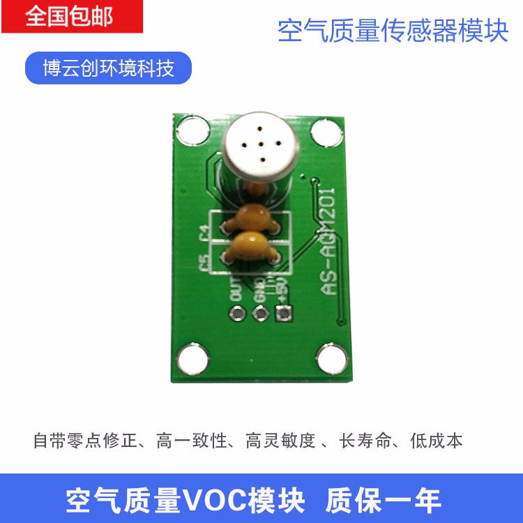 TVOC传感器 空气质量传感器模块 日本进口QS-01 TVOC传感器