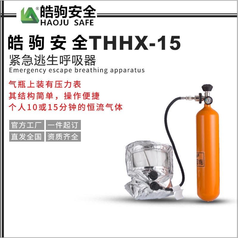 皓驹FSR0111A 正压式空气呼吸器 02款消防装备 3L紧急呼吸器 逃生呼吸器  携气式呼吸防护器紧急逃生图片