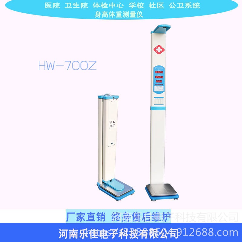 hw-700全自动身高体重秤 乐佳电子身高体重体检仪