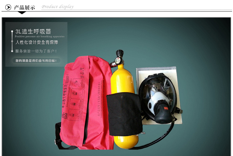 消防呼吸器  逃生自救式呼吸器3升  工业化工呼吸器示例图1