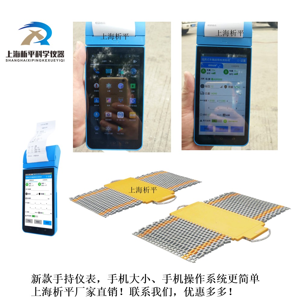 上海析平XP100吨新款手持仪表便携式地磅 手机仪表便携式称重仪 便于携带的流动地磅