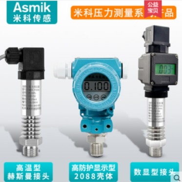 压力传感器生产厂商 空调压力传感器厂家 扩散硅压力传感器价格