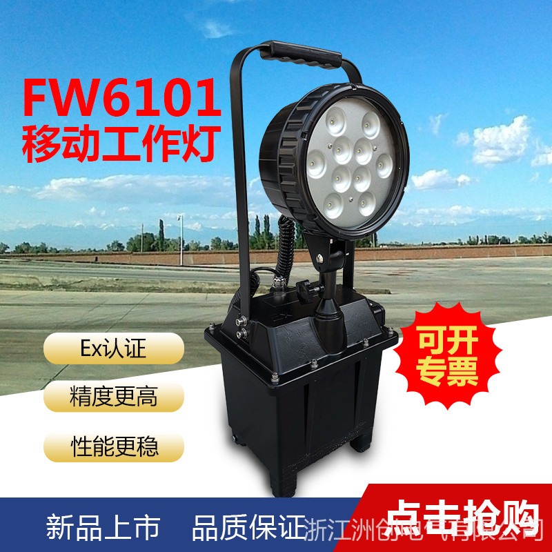 FW6101/bt防爆强光工作灯  FW6102GF移动LED防爆照明灯30W  防爆便携式升降照明灯