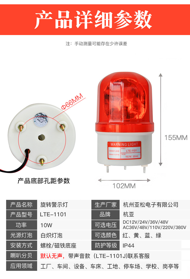 杭亚 LTE-1101 工业旋转警示灯led警示灯旋转警报灯闪光不带响示例图5