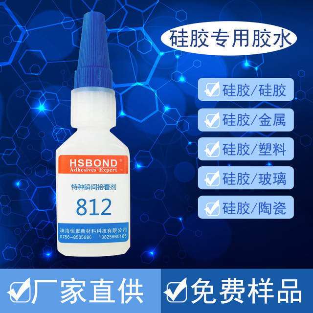 HSBOND硅胶胶水HJ812专用胶水无需处理硅胶胶水硅胶粘接不锈钢胶水批发图片