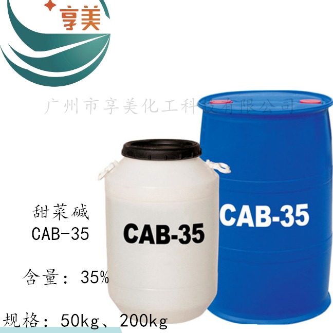椰子油起泡剂CAB35椰油酰胺丙基甜菜碱CAB-35