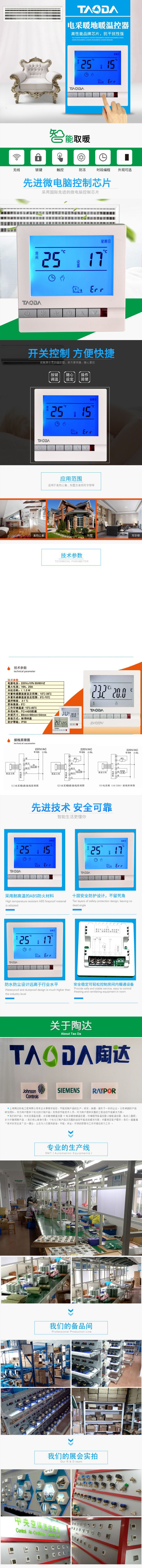 地暖温控器16A 电地暖温控器16A  电暖温控器 陶达示例图1