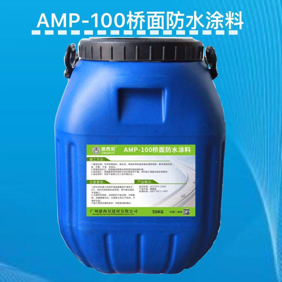 反应型防水 AMP-100二阶反应型桥面防水涂料厂家直销