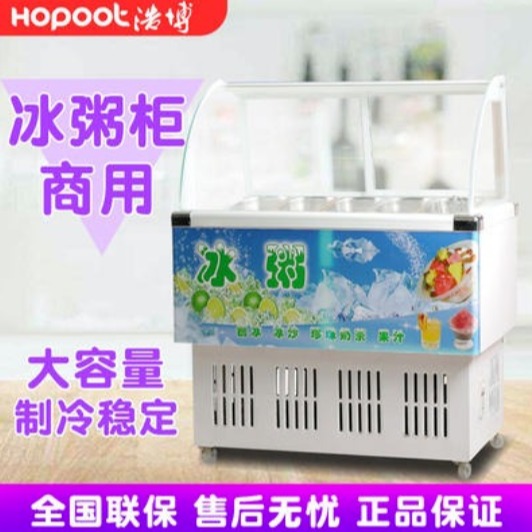 浩博冰粥展示柜 商用10盒冰粥机 雪糕冰粥柜冷藏柜图片