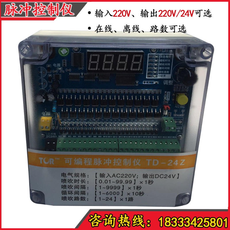直销上海脉冲控制仪 布袋式除尘可编程在线控制器 电磁阀清灰控制仪1-48路