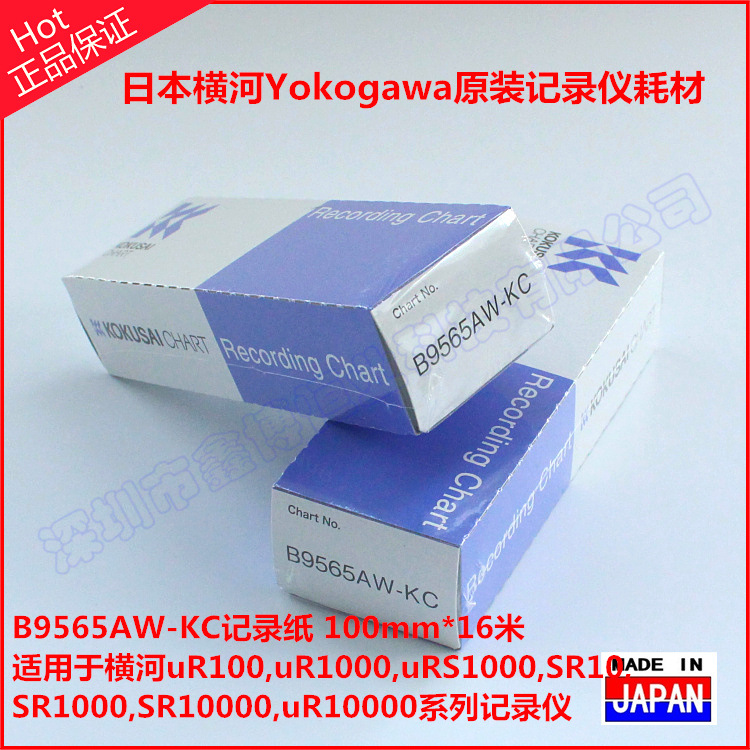 B9565AW-KC记录纸 日本原装记录纸 日本横河yokogawa原装B9565AW示例图3