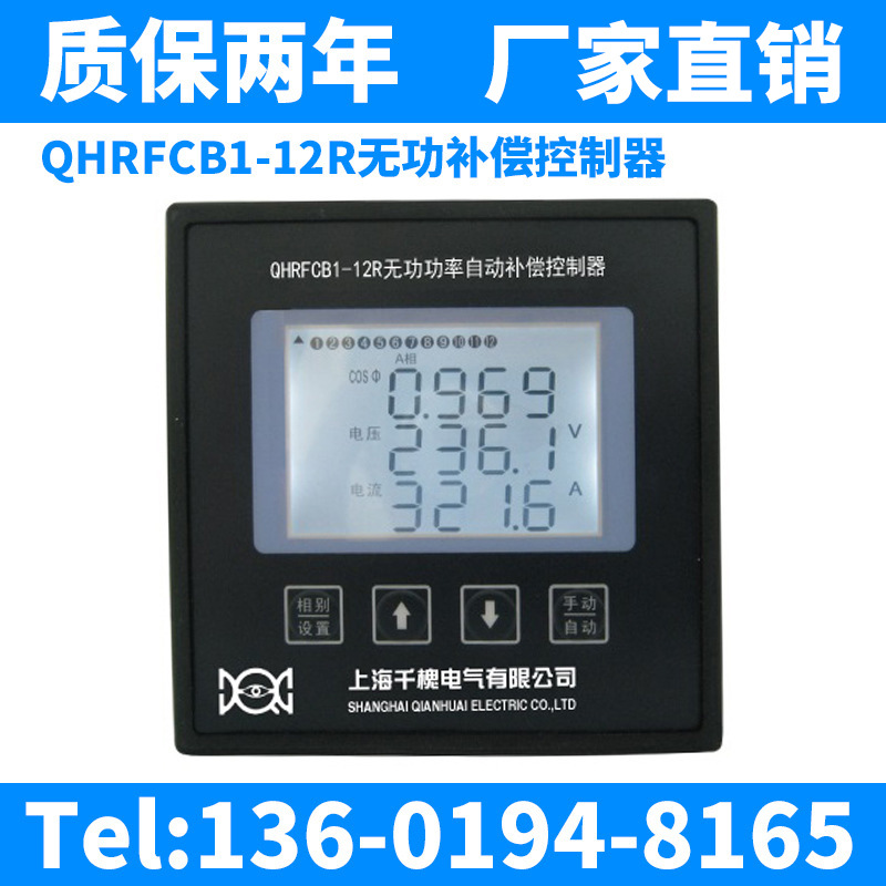 千槐自动控制器 QHRFCB1-12R低压无功功率自动补偿控制器 分补113无功补偿控制器
