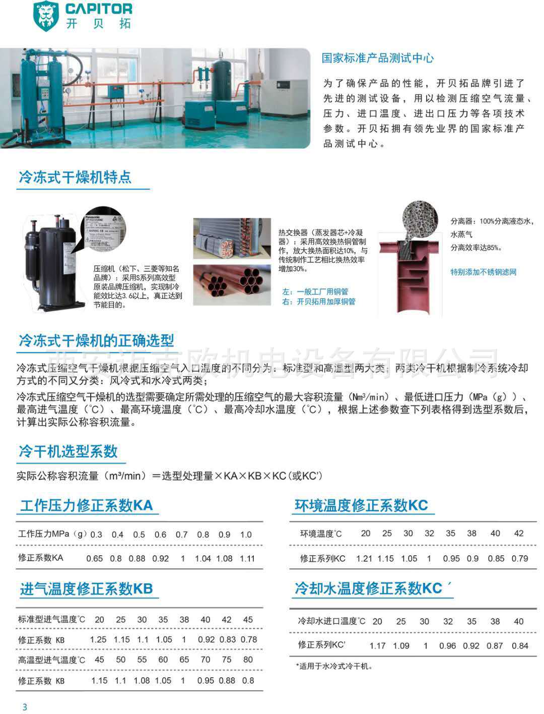 CFKA-40N 开贝拓冷干机、 6m3开贝拓干燥机、开贝拓吸附式干燥示例图4