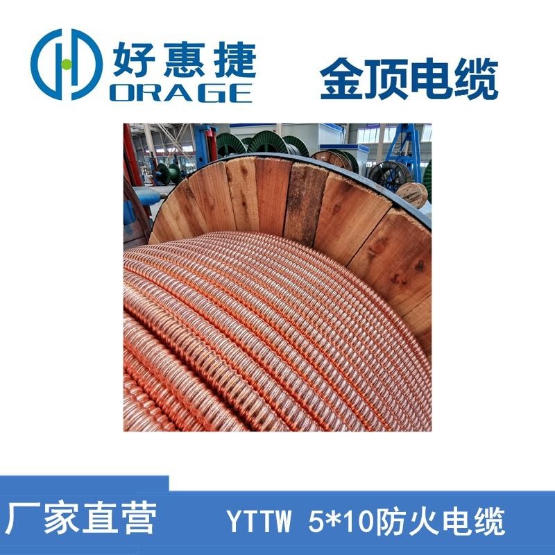 金顶电缆 四川YTTW510防火电缆 批发铜芯电缆线 电线电缆