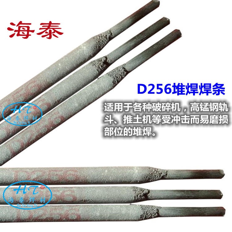 D256耐磨焊条 高锰钢堆焊焊条 EDMn-A-16耐磨焊条 铁路道岔堆焊焊条