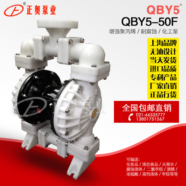 正奥全新第五代QBY5-50F法兰塑料气动隔膜泵  工程塑料气动隔膜泵 耐腐蚀双隔膜泵 涂料泵