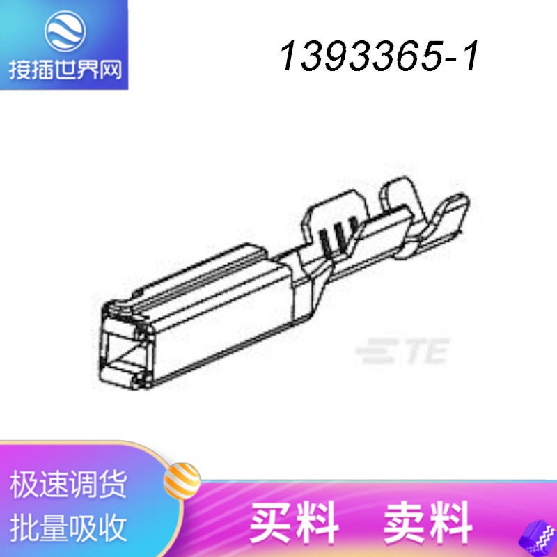 1393365-1 泰科TE连接器   汽车接插件 原装现货TE/泰科