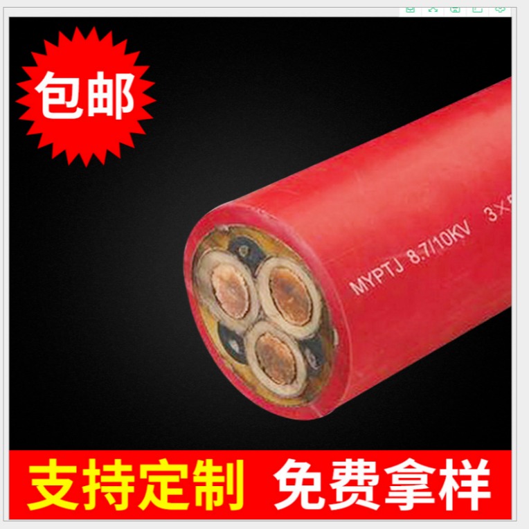 厂家销售矿用高压电缆MYPTJ3X503X16/33X2.5井下移动电缆