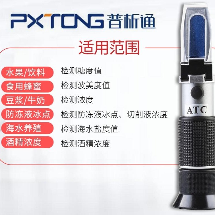 普析通 PX-S10T/PX-S28T便携式盐度计 盐度折射仪 水产盐度计