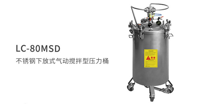 台湾龙呈涂料压力桶LC-80MSD 不锈钢气动油漆自动搅拌输送压力桶示例图3
