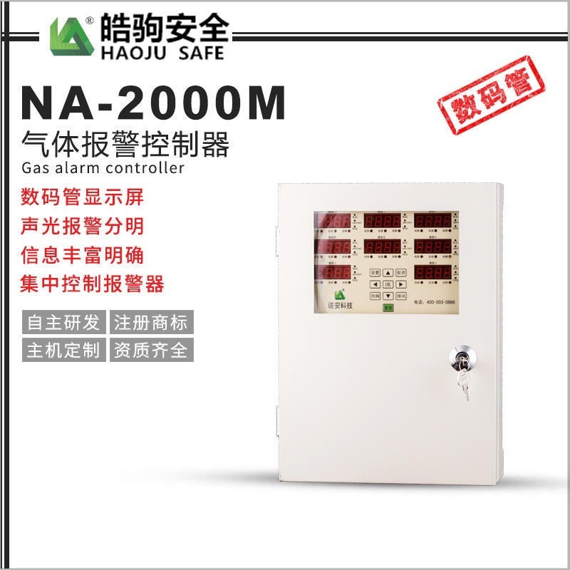 NA-2000M气体泄漏报警主机 气体报警器控制器分线 可燃气体报警控制器厂家 上海皓驹直销