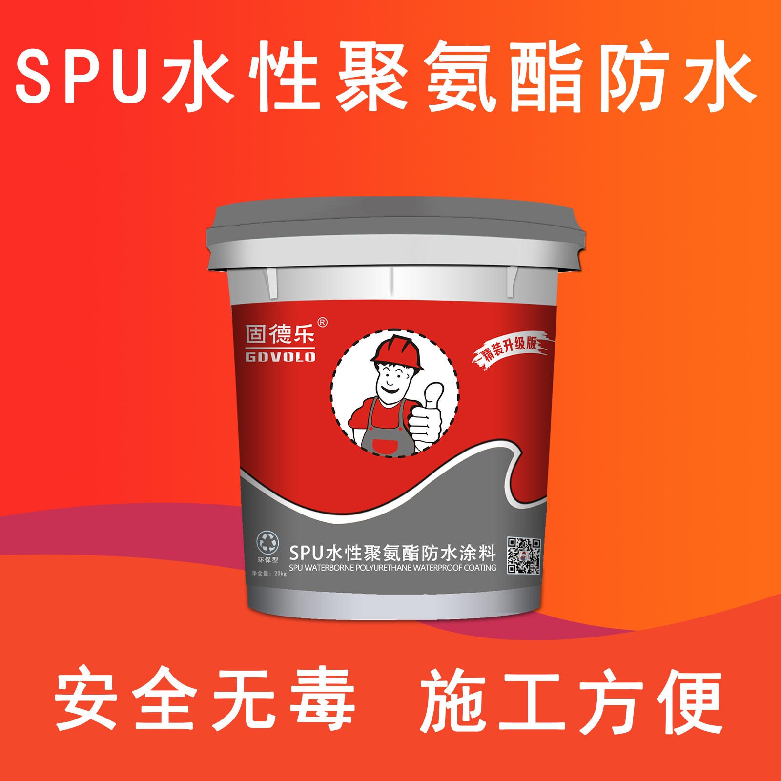 广州厂家直销 工程作业防水涂料 SPU水性聚氨酯防水涂料
