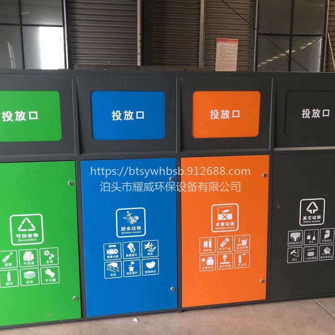 智能分类垃圾箱 户外垃圾箱分类 垃圾箱定制 分类垃圾箱批发 垃圾箱分类生产厂家 耀威环保图片