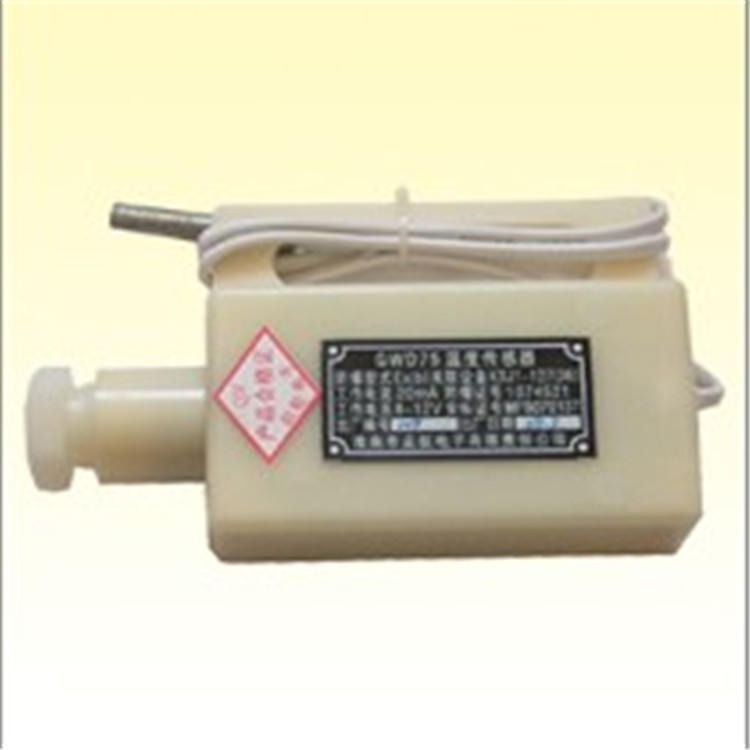 GWD75型温度传感器    九天矿业供应温度传感器      与综保主机配套使用
