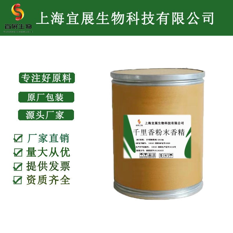 上海宜展 千里香粉末香精 食品级 千里香香精 耐高温水溶性香精 1kg/桶 烘焙