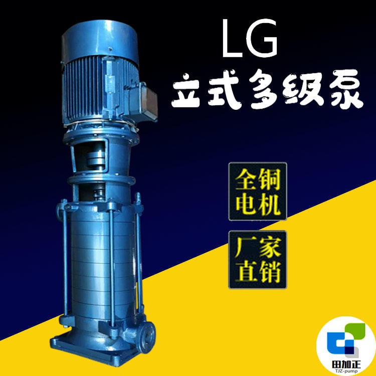 田加正 立式多级离心泵 高层给水锅炉循环泵 32LG6.5-15-3/5多级泵