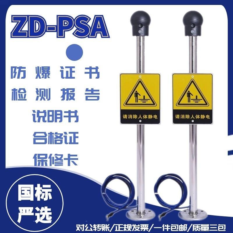 中电高科JS-PSD型 非防爆人体静电释放器304不锈钢人体静电消除器