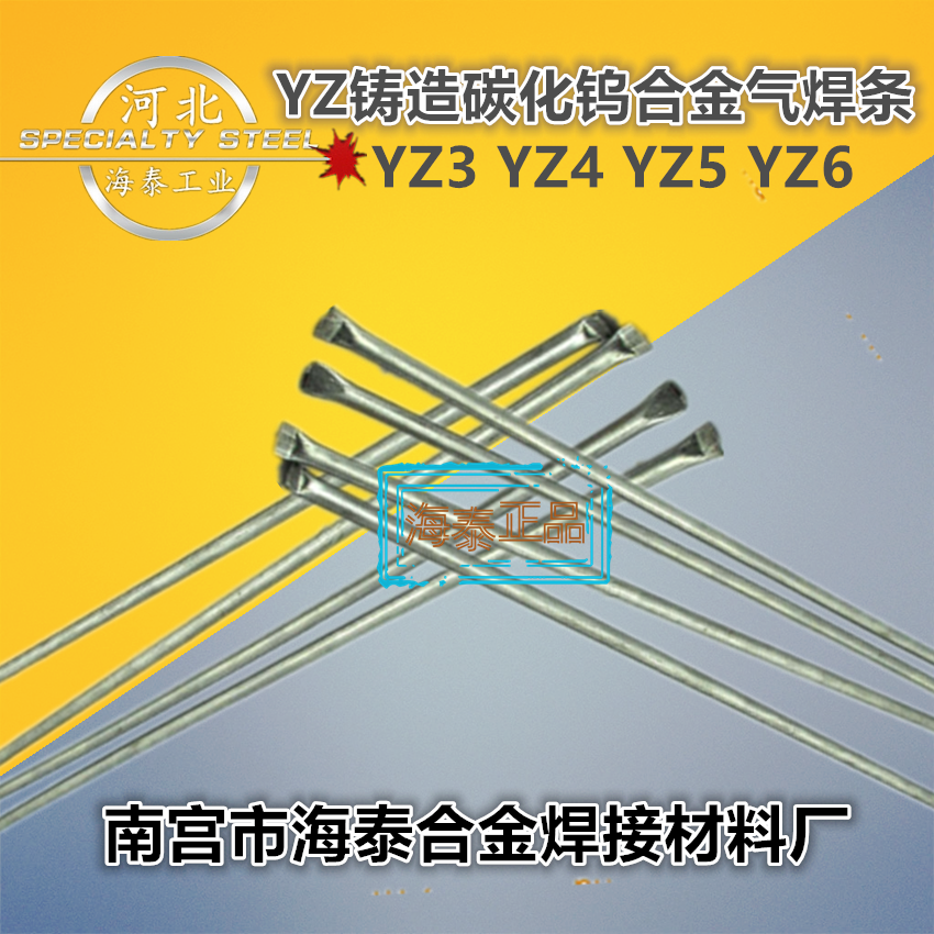 YZ4铸造碳化钨合金气焊条 30目/40目 厂家直销 现货包邮