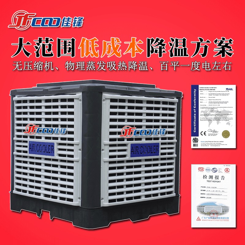 东莞水冷空调厂家，蒸发式水冷空调，工业水冷式空调